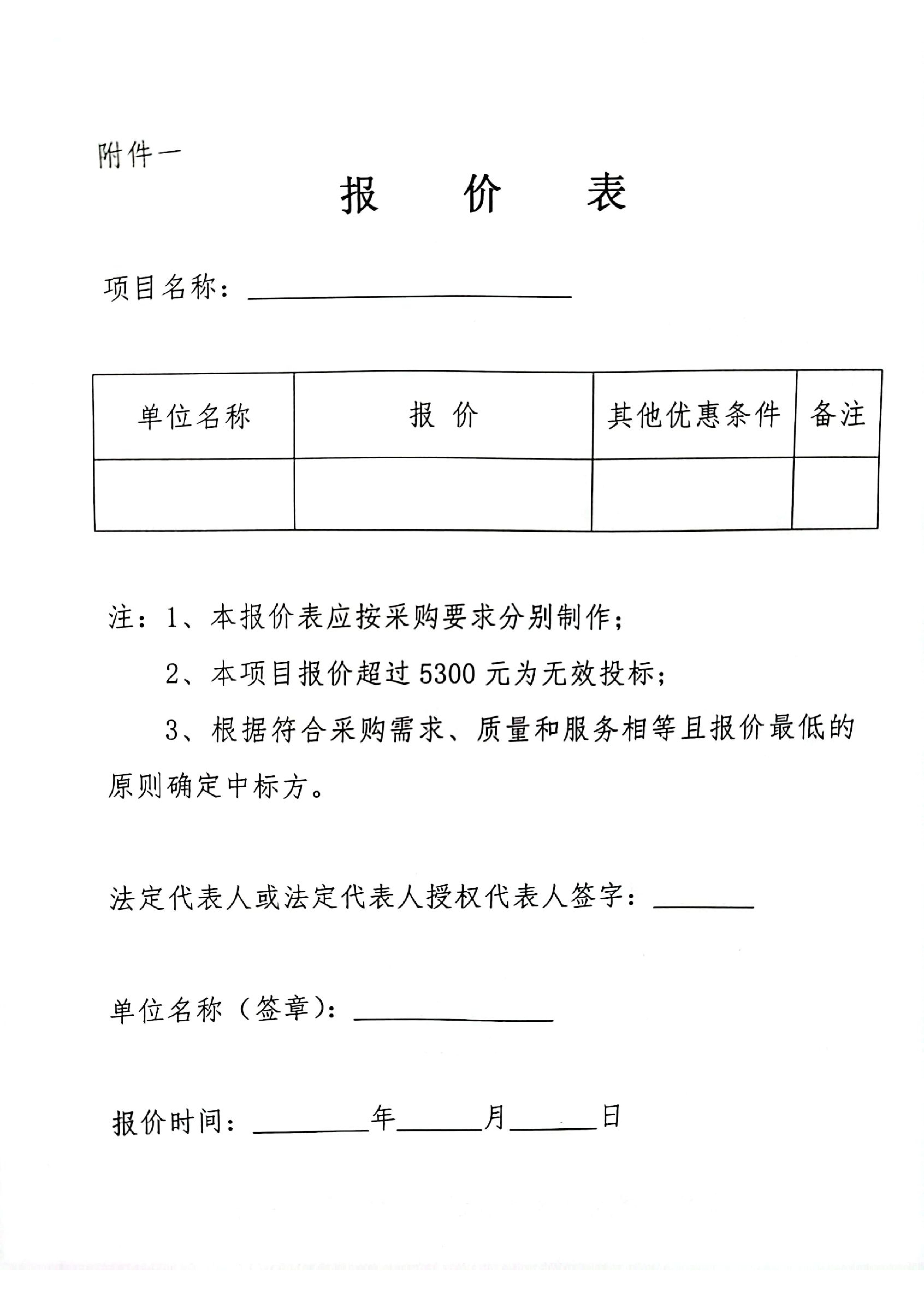 杜山苗圃场179.66亩土地租金评估项目询价文件_04