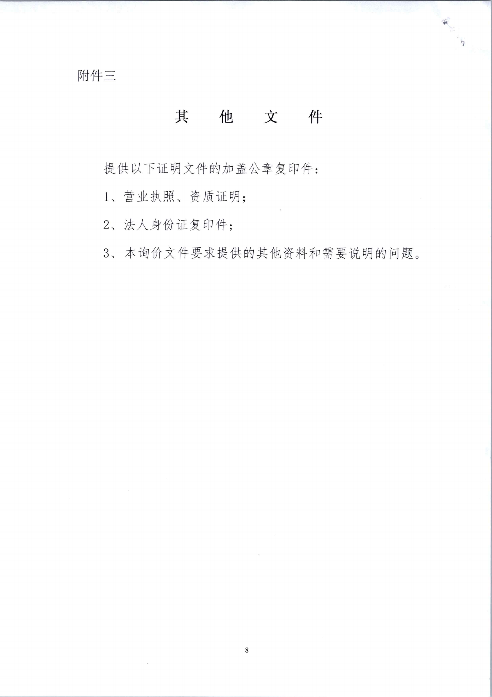 询价文件（朱家垴75.17亩耕地非粮化工程预算编制咨询报告审计）_07