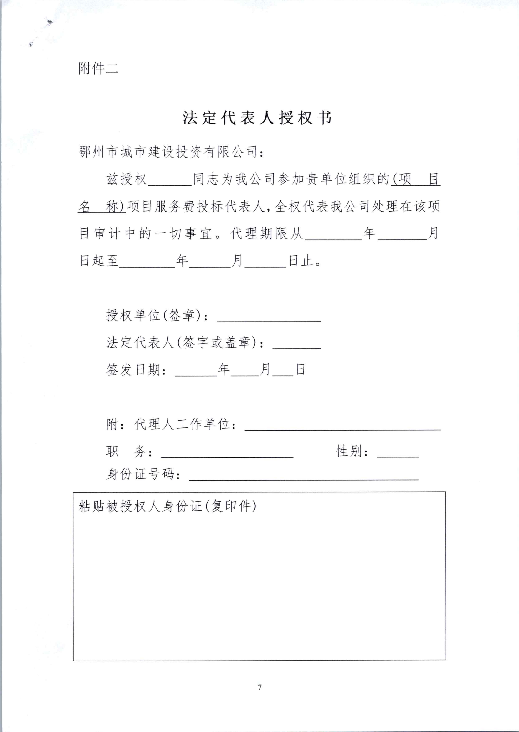 询价文件（朱家垴75.17亩耕地非粮化工程预算编制咨询报告审计）_06