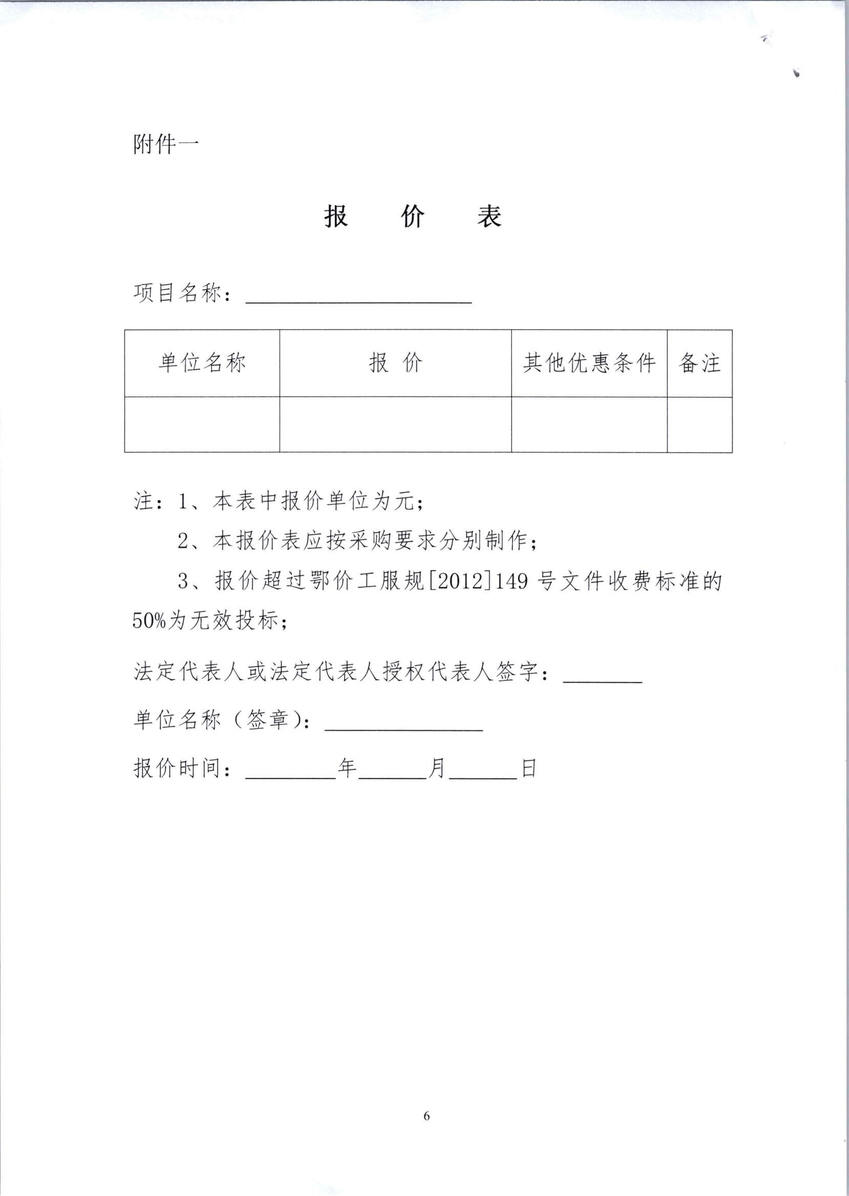 询价文件（朱家垴75.17亩耕地非粮化工程预算编制咨询报告审计）_05